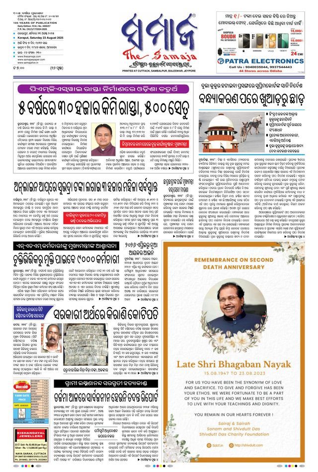 The Samaja - Koraput