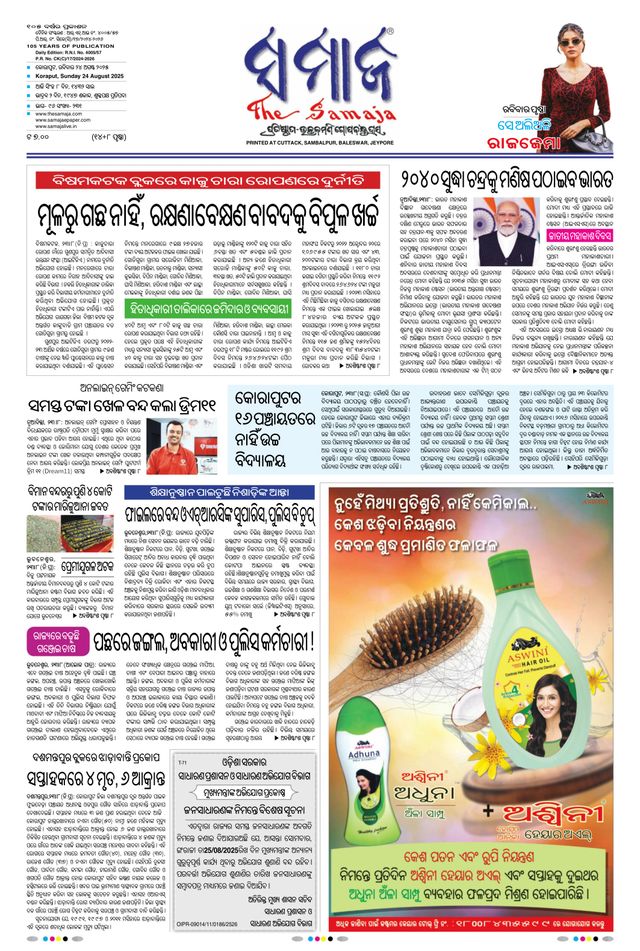 The Samaja - Koraput