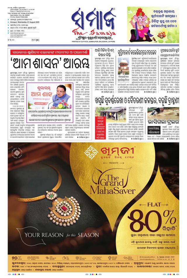 The Samaja - Koraput