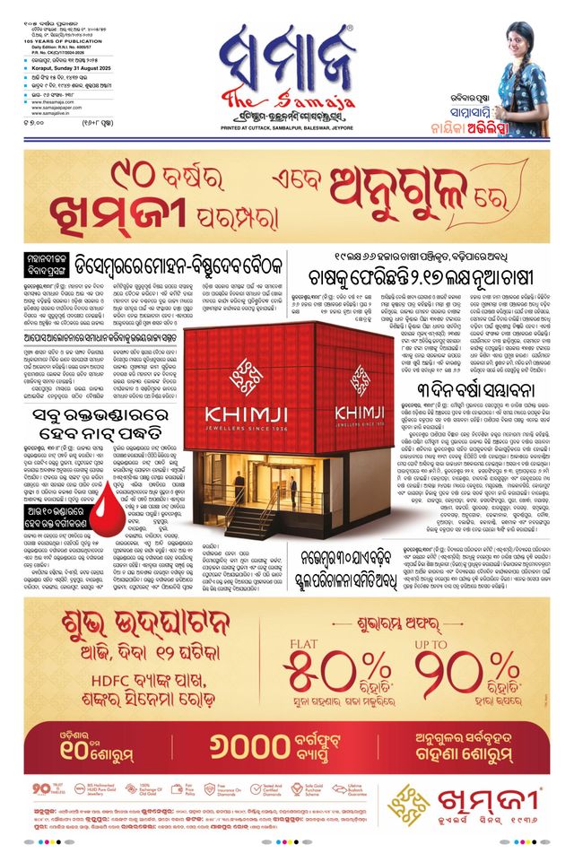 The Samaja - Koraput