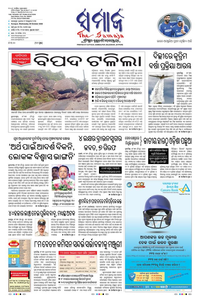 The Samaja - Koraput