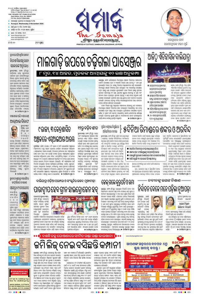 The Samaja - Koraput