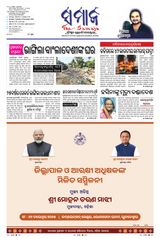 The Samaja - Koraput