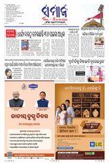 The Samaja - Koraput