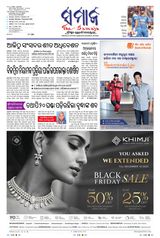 The Samaja - Koraput