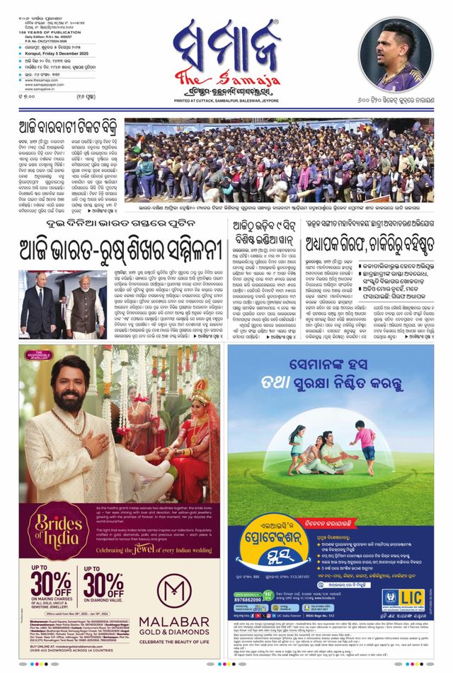 The Samaja - Koraput