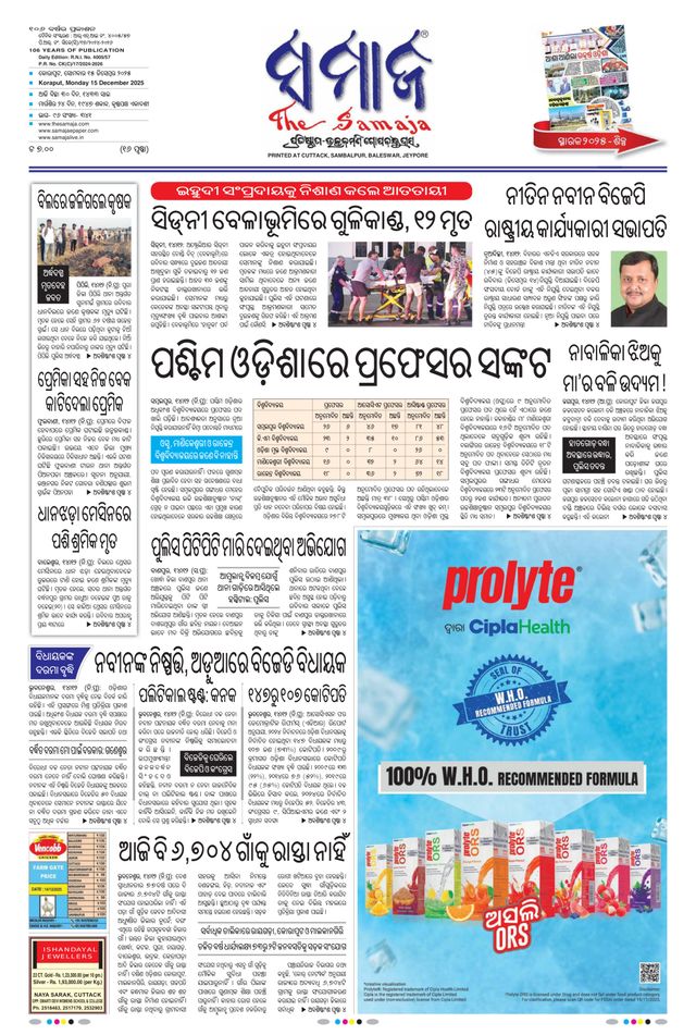 The Samaja - Koraput