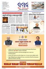 The Samaja - Koraput