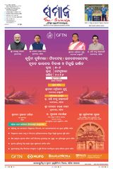 The Samaja - Koraput