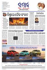 The Samaja - Koraput