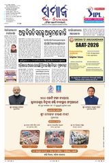 The Samaja - Koraput