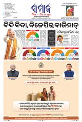 The Samaja - Koraput