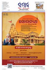 The Samaja - Koraput