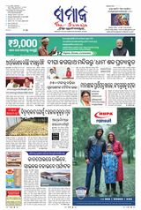 The Samaja - Koraput