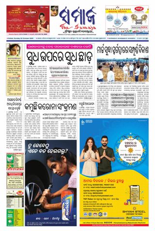 The Samaja - Kolkata - June 14, 2025 The Samaja - Kolkata Cover - June 14, 2025 Edition
