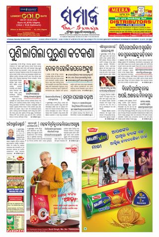 The Samaja - Kolkata - June 13, 2025 The Samaja - Kolkata Cover - June 13, 2025 Edition