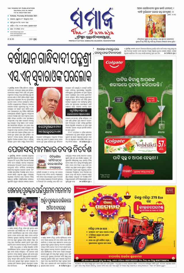 The Samaja - Kolkata