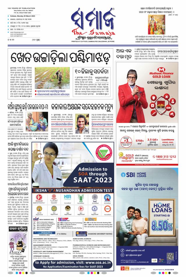 The Samaja - Kolkata