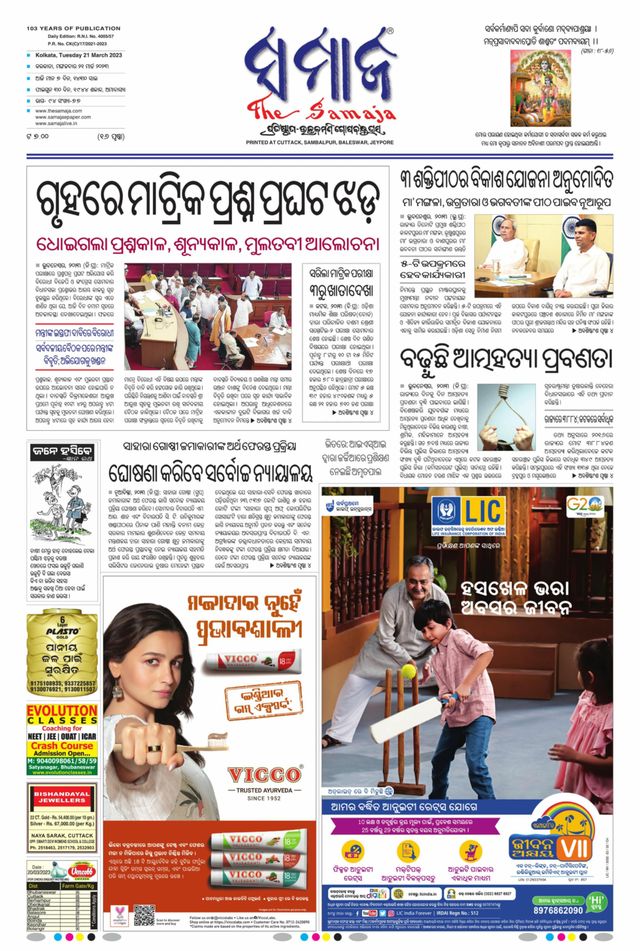 The Samaja - Kolkata