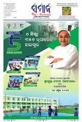 The Samaja - Kolkata - April 25, 2023 April 25, 2023