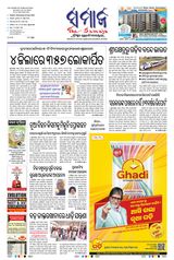 The Samaja - Kolkata - April 26, 2023 April 26, 2023