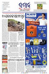 The Samaja - Kolkata - April 27, 2023 April 27, 2023