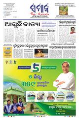 The Samaja - Kolkata - May 04, 2023 May 04, 2023