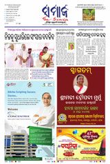 The Samaja - Kolkata - May 05, 2023 May 05, 2023