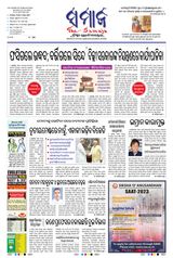 The Samaja - Kolkata - May 12, 2023 May 12, 2023
