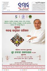 The Samaja - Kolkata - May 14, 2023 May 14, 2023