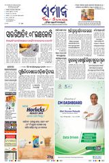 The Samaja - Kolkata - May 18, 2023 May 18, 2023