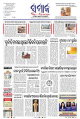 The Samaja - Kolkata - May 25, 2023 May 25, 2023