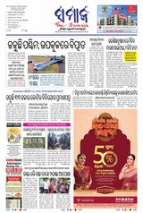 The Samaja - Kolkata - May 26, 2023 May 26, 2023