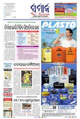 The Samaja - Kolkata - May 30, 2023 May 30, 2023