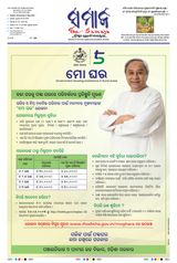 The Samaja - Kolkata - May 31, 2023 May 31, 2023