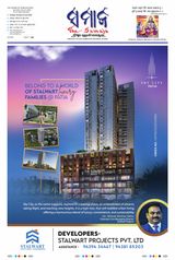 The Samaja - Kolkata - June 25, 2023 June 25, 2023