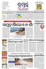 The Samaja - Kolkata - July 04, 2023 July 04, 2023