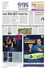 The Samaja - Kolkata - July 07, 2023 July 07, 2023