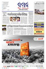 The Samaja - Kolkata - July 08, 2023 July 08, 2023