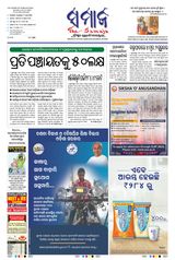 The Samaja - Kolkata - July 11, 2023 July 11, 2023