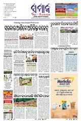 The Samaja - Kolkata - July 12, 2023 July 12, 2023