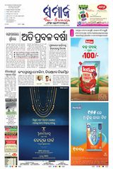 The Samaja - Kolkata - July 16, 2023 July 16, 2023