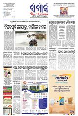 The Samaja - Kolkata - July 17, 2023 July 17, 2023