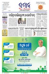 The Samaja - Kolkata - July 18, 2023 July 18, 2023
