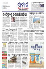 The Samaja - Kolkata - July 19, 2023 July 19, 2023