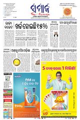 The Samaja - Kolkata - July 20, 2023 July 20, 2023