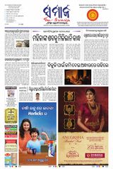 The Samaja - Kolkata - July 21, 2023 July 21, 2023