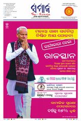 The Samaja - Kolkata - July 22, 2023 July 22, 2023