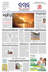 The Samaja - Kolkata - July 25, 2023 July 25, 2023