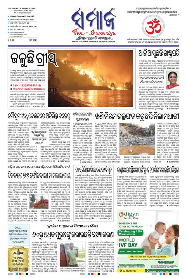 The Samaja - Kolkata
